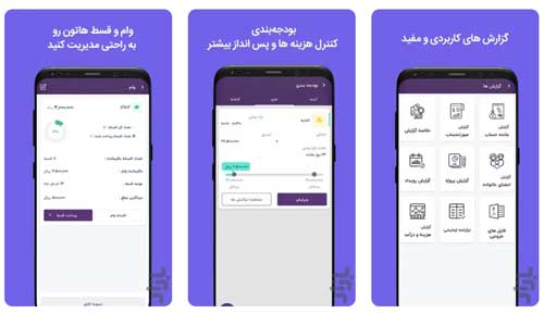 اپلیکیشن اپلیکیشن حسابداری شخصی پارمیس همراه